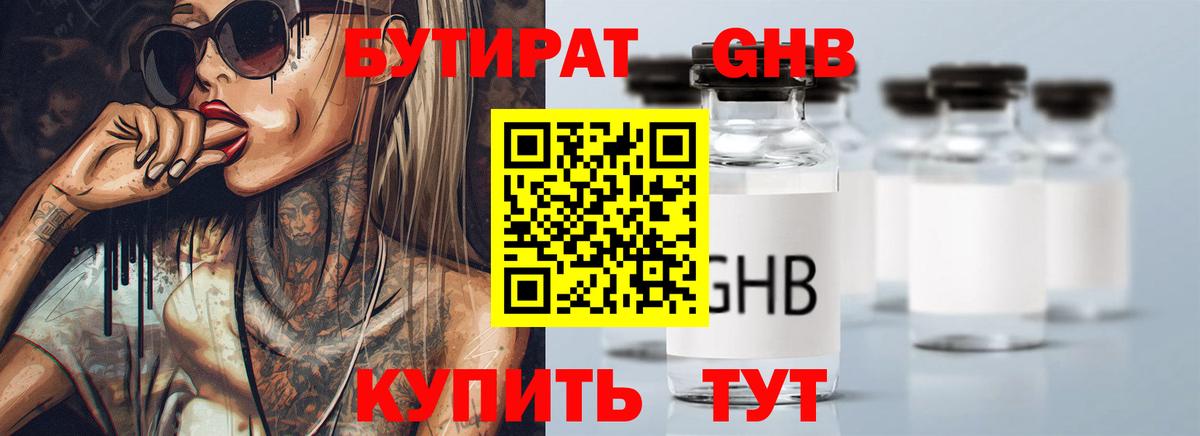 Бутират 99%  Вход с VPN  Нижний Новгород 