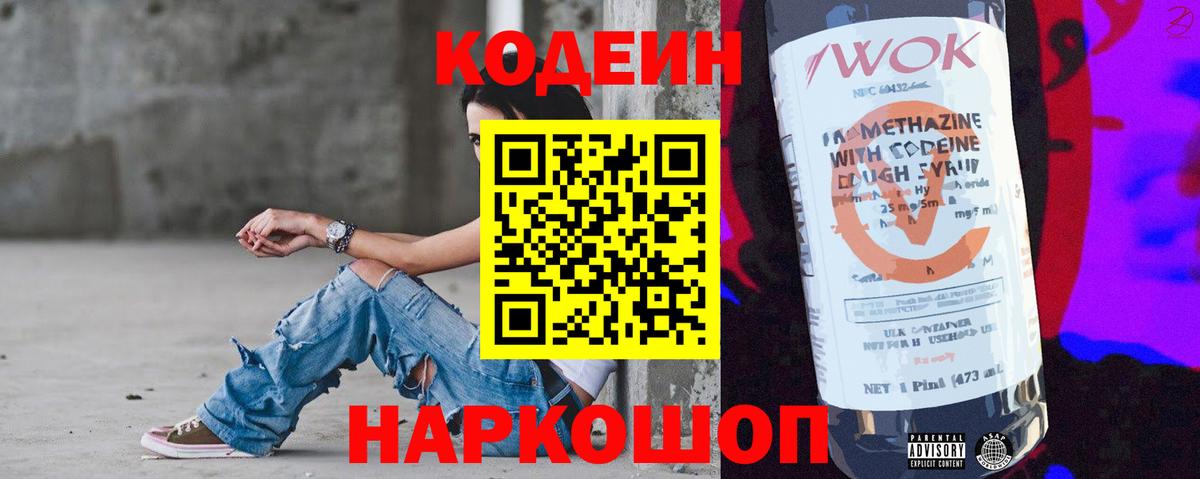 Нижний Новгород  Codein напиток Lean (лин)  Вход с VPN  Кодеин напиток Lean (лин) 