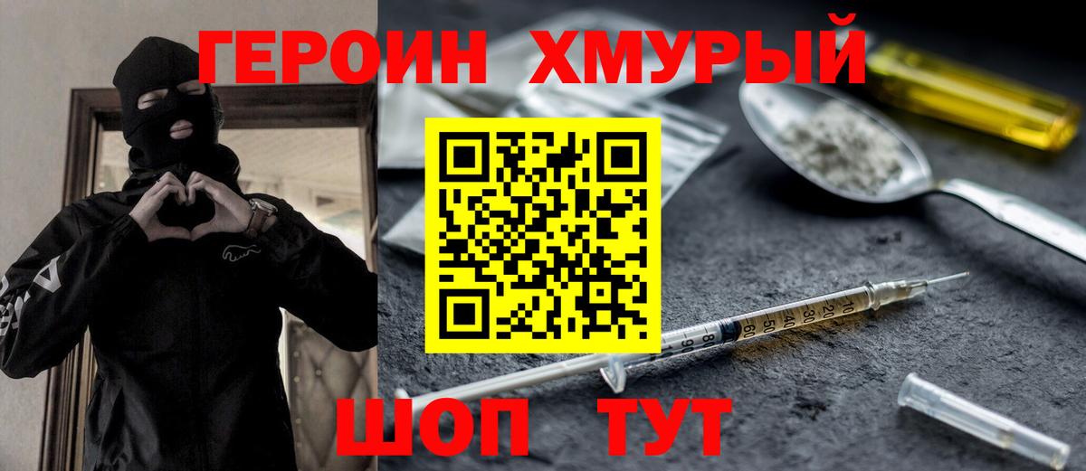Героин хмурый  Вход с VPN  Нижний Новгород 