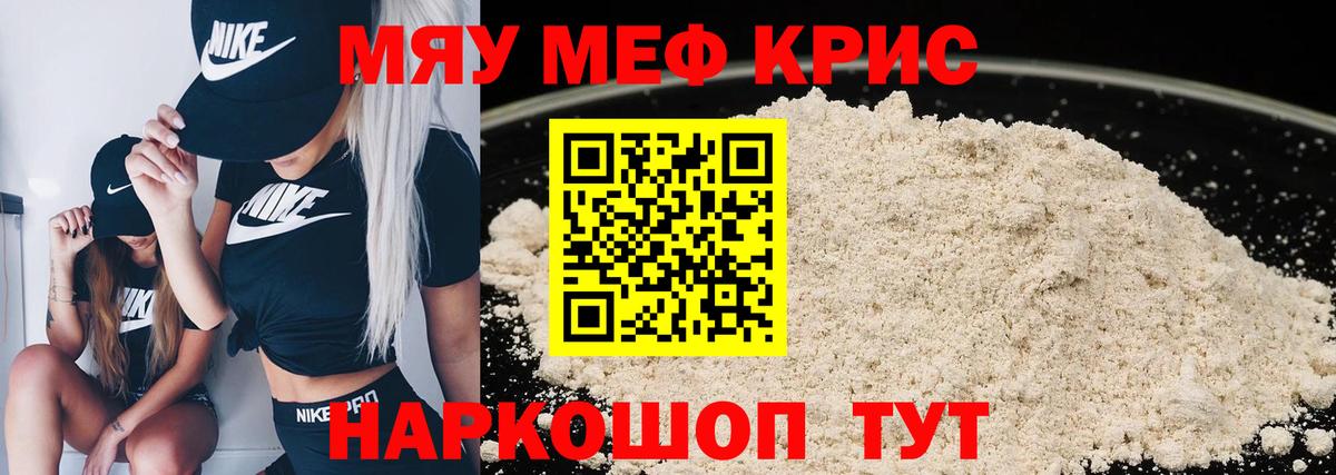 Нижний Новгород  МЯУ-МЯУ  МЯУ-МЯУ  Вход с VPN  МЯУ-МЯУ мука  Мефедрон 4 MMC 
