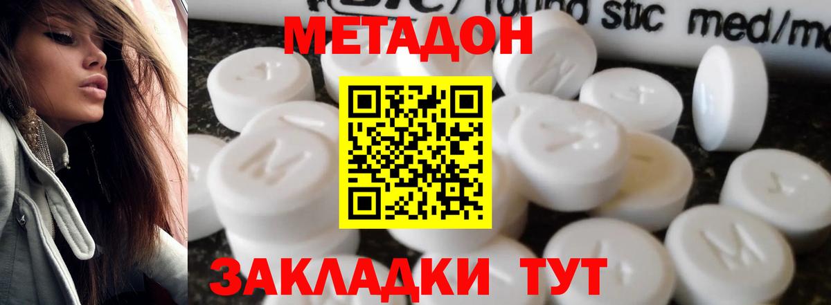 Метадон methadone  Вход с VPN  Нижний Новгород 